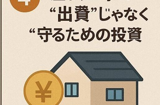 屋根の放置があなたの資産形成を壊す理由