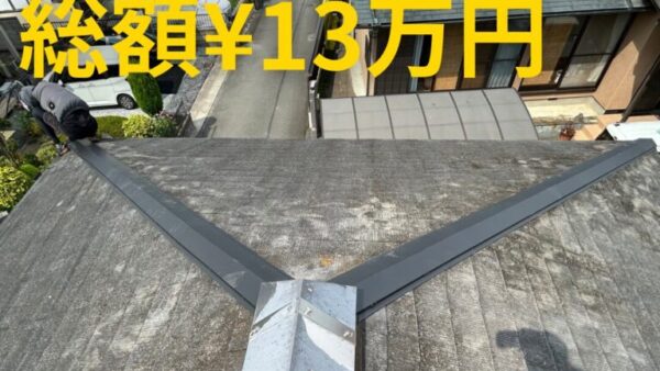 群馬県桐生市T様邸屋根雨漏り修理