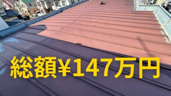 本庄市児玉町｜雨漏りしたアパートの屋根改修工事