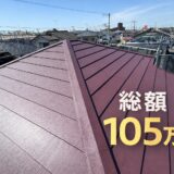 【施工事例】伊勢崎市｜古くなったコロニアル屋根をカバー工法で施工