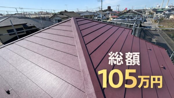 【施工事例】伊勢崎市｜古くなったコロニアル屋根をカバー工法で施工